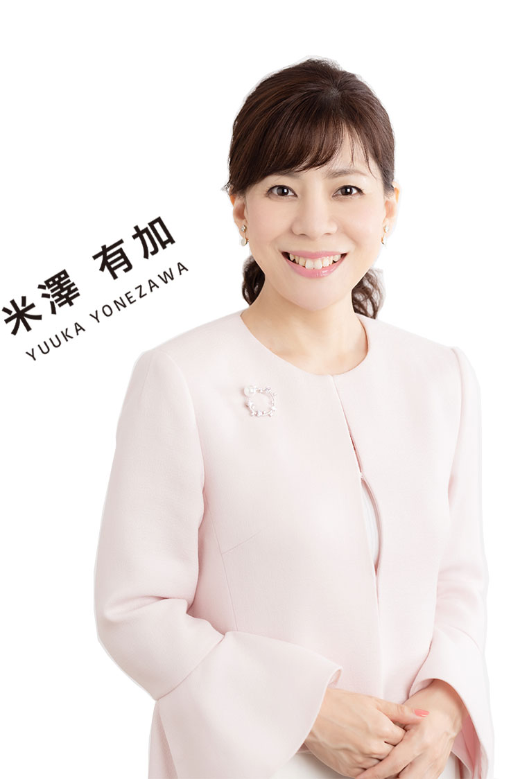 代表 米澤有加
